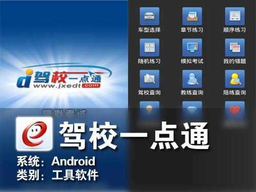 软件游戏全搜罗 Android应用周排行榜