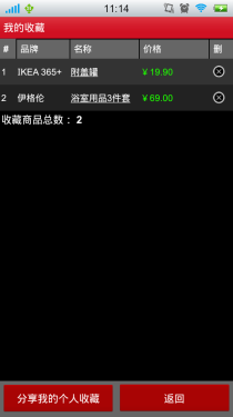 软件游戏全搜罗 Android应用周排行榜