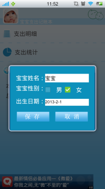 软件游戏全搜罗 Android应用周排行榜