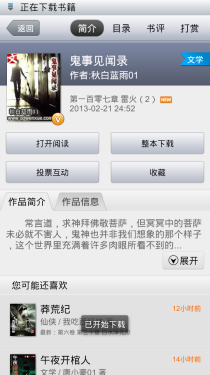 软件游戏全搜罗 Android应用周排行榜