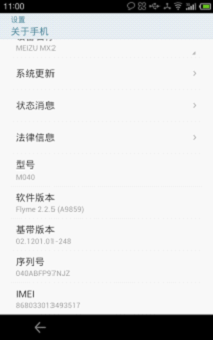 体验深度整合 魅族MX2 Flyme 2.2.5详评