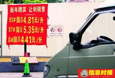 中石油中石化联手推高成品油零售价至最高限价