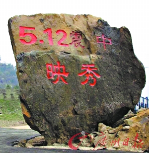 四川映秀镇出现地震商业繁荣景象(组图)