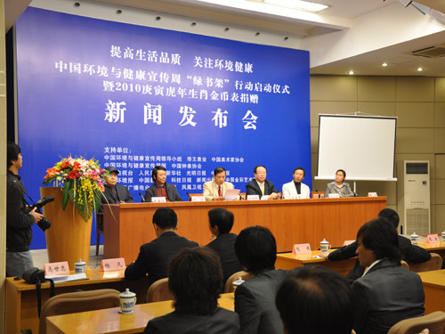 中国环境与健康宣传周“绿书架”行动在京启动