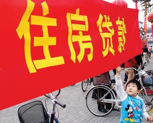 央行称未调整房贷利率优惠 业内人士称可能性较大